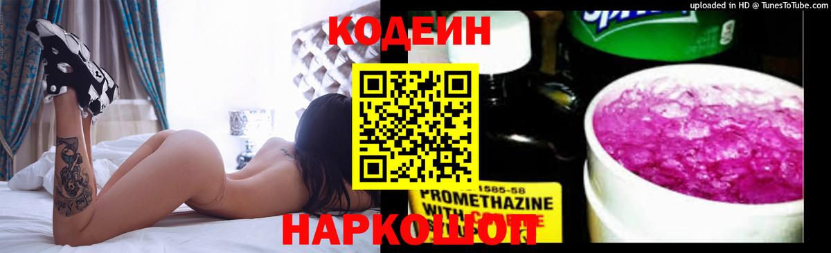 Буйнакск  Codein напиток Lean (лин)  Вход с VPN 