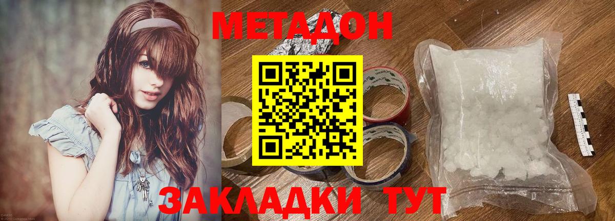 Метадон кристалл  МЕТАДОН VHQ  Буйнакск  Вход с VPN 