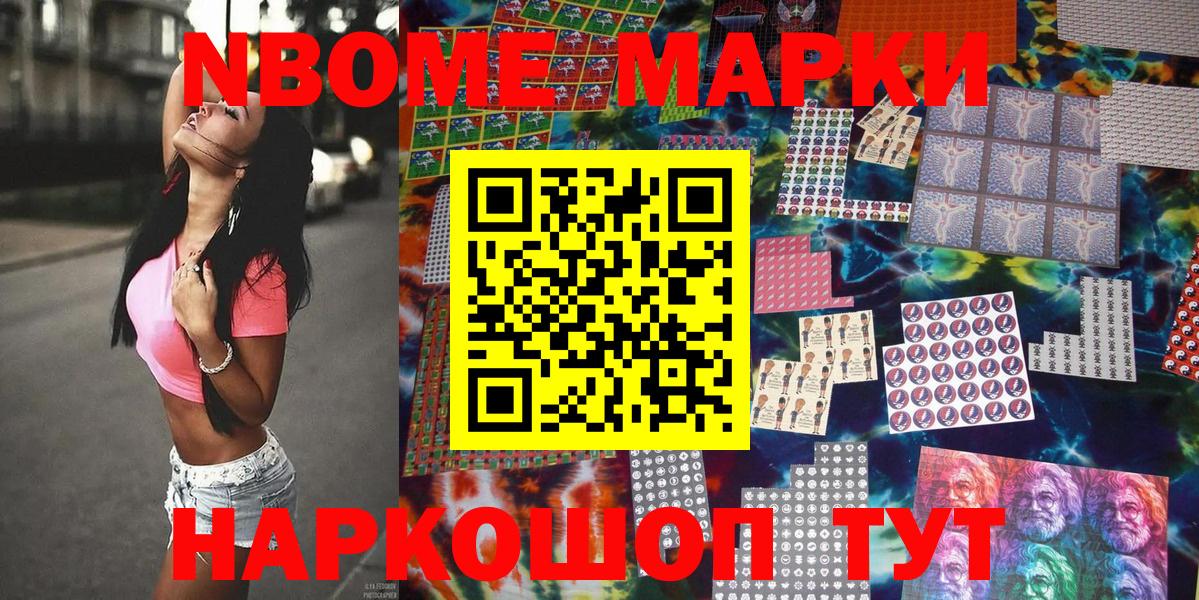 Марки 25I-NBOMe 1,8мг Буйнакск