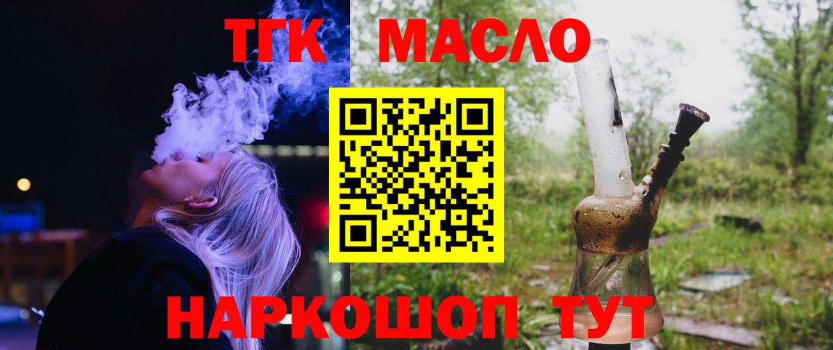 Дистиллят ТГК THC oil Буйнакск